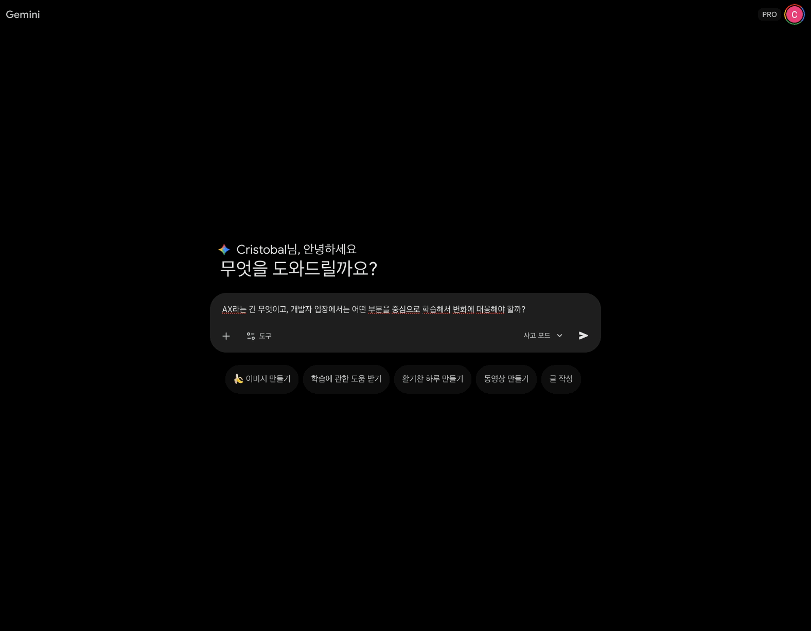 [사진 2] Gemini로 무언가를 요청했을 때의 모습