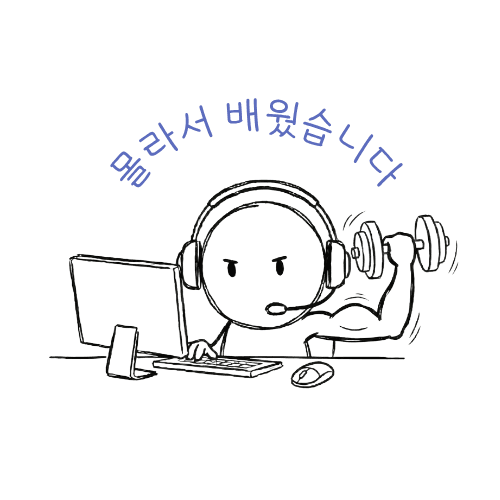 몰라서 배웠습니다 시리즈 커버