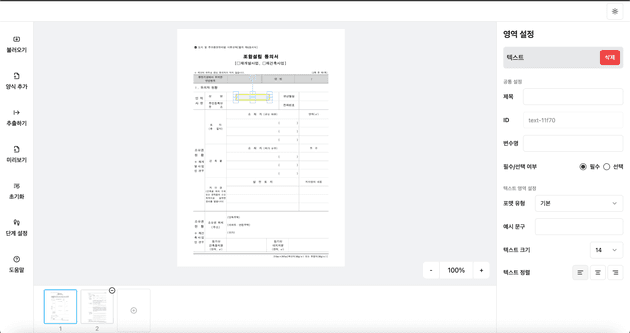 [사진 1] 동의서 에디터 화면