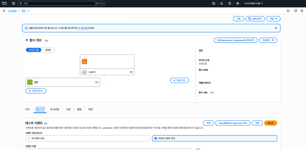 [사진 6] AWS SAM으로 배포하여 Lambda가 적용되어 있는 장면