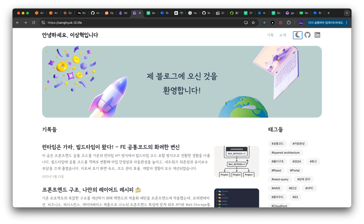 🤖 AI로 몇 시간만에 개인 블로그 만들기
