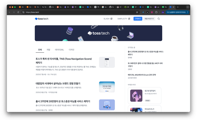 [사진 3] 토스 기술 블로그 내용