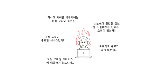 [사진 9] 렌더링 기술을 선정하기 위한 고민
